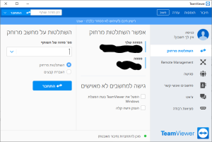 חיבור מרחוק עם Teamviewer